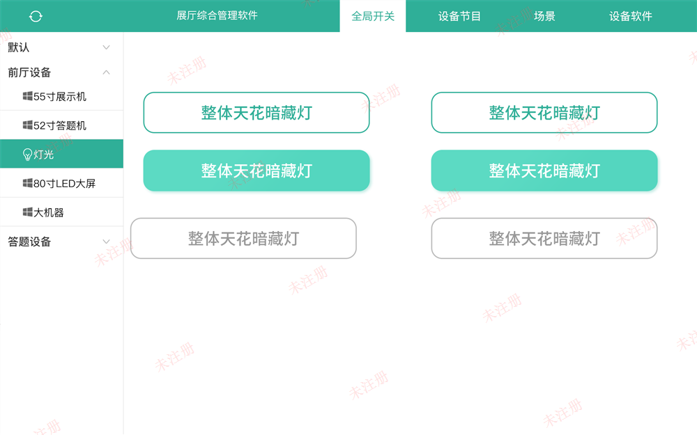 可视化展厅中控管理系统