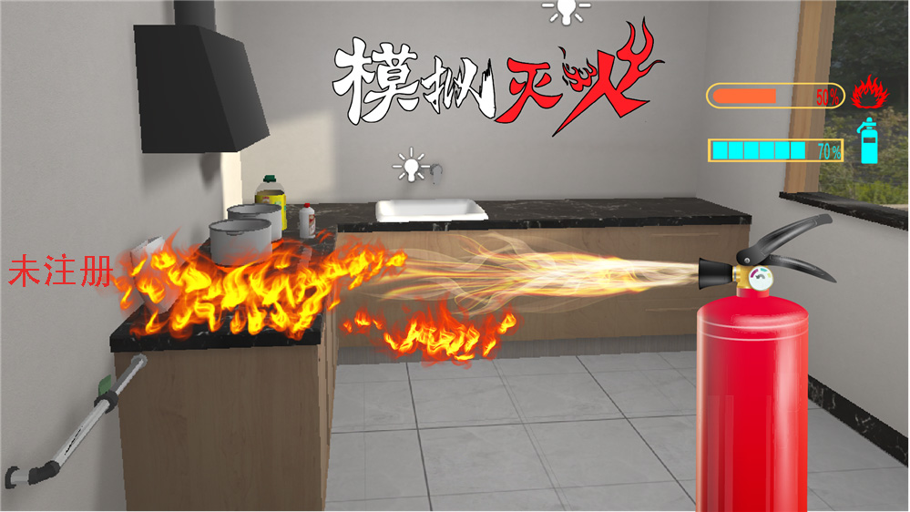 3D模拟灭火互动系统