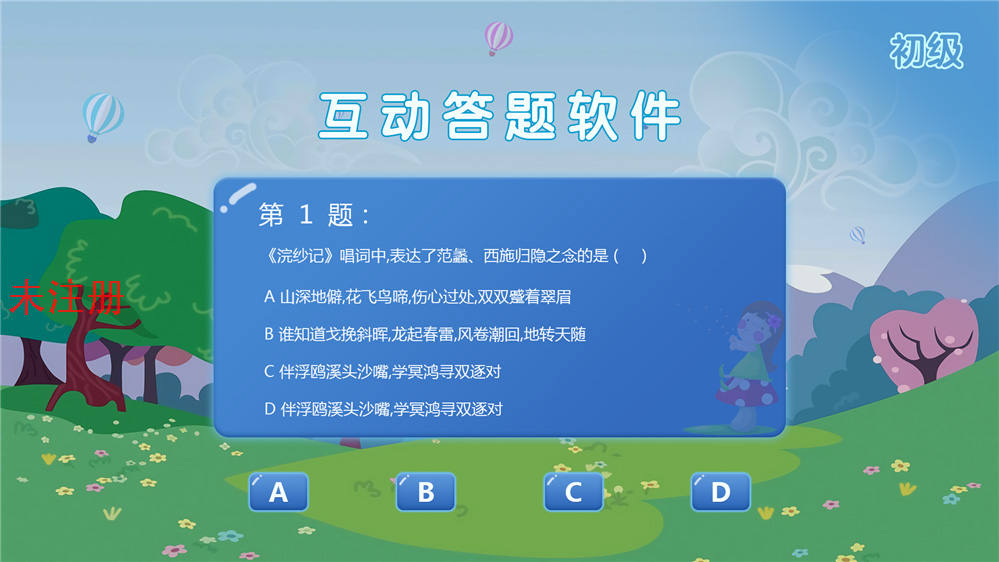 物理按钮答题体验系统