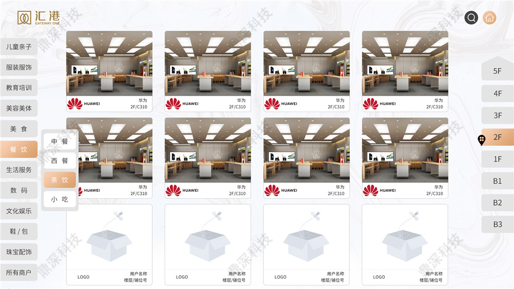 商场3D导航系统