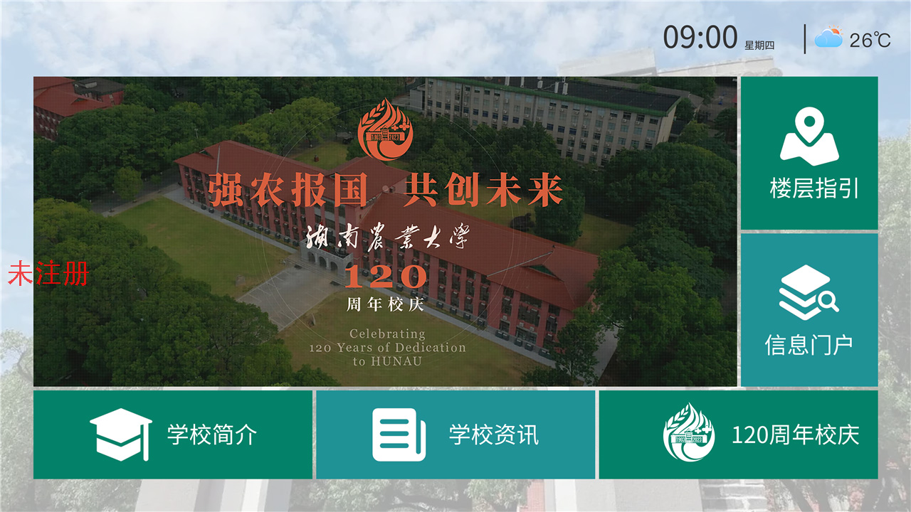 学校导航导视系统