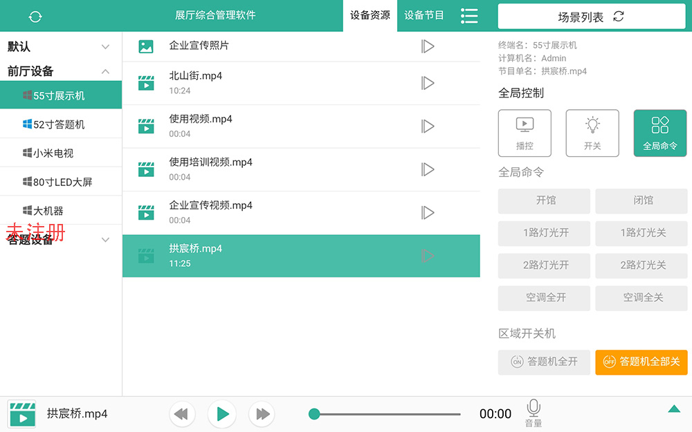 展厅展馆中控系统