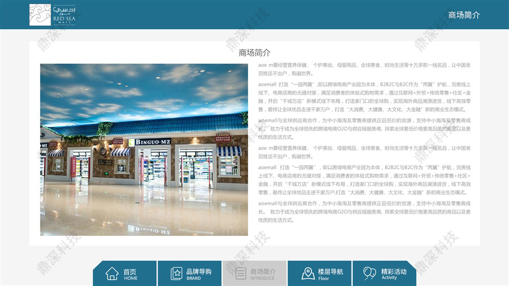 室内导视展示系统