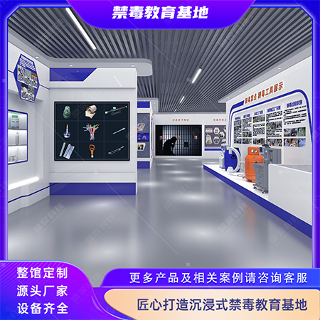 数字禁毒展厅定制化设计