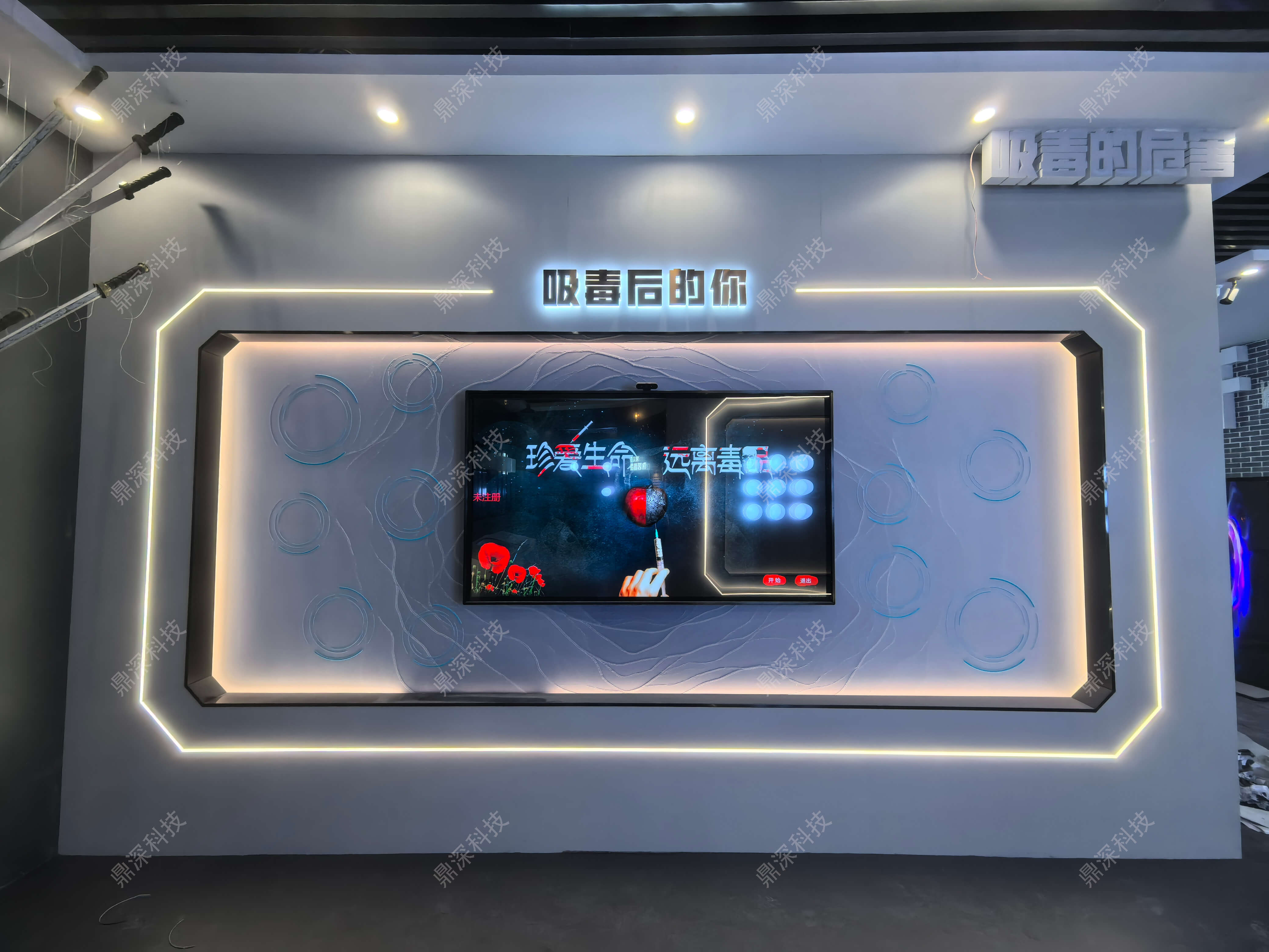 声光电禁毒互动设备