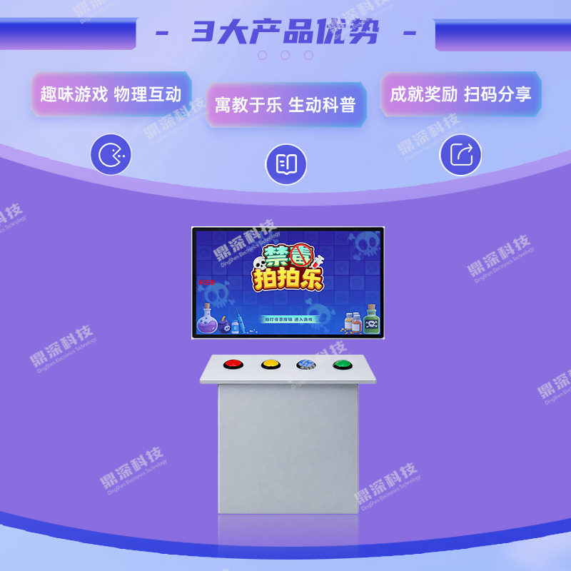 多媒体禁毒拍拍乐互动软件