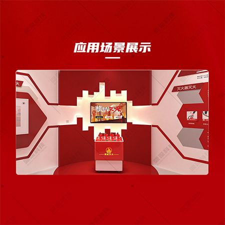 仿真模拟灭火科普系统