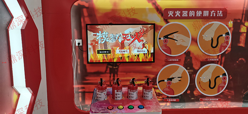 模拟灭火演练体验系统