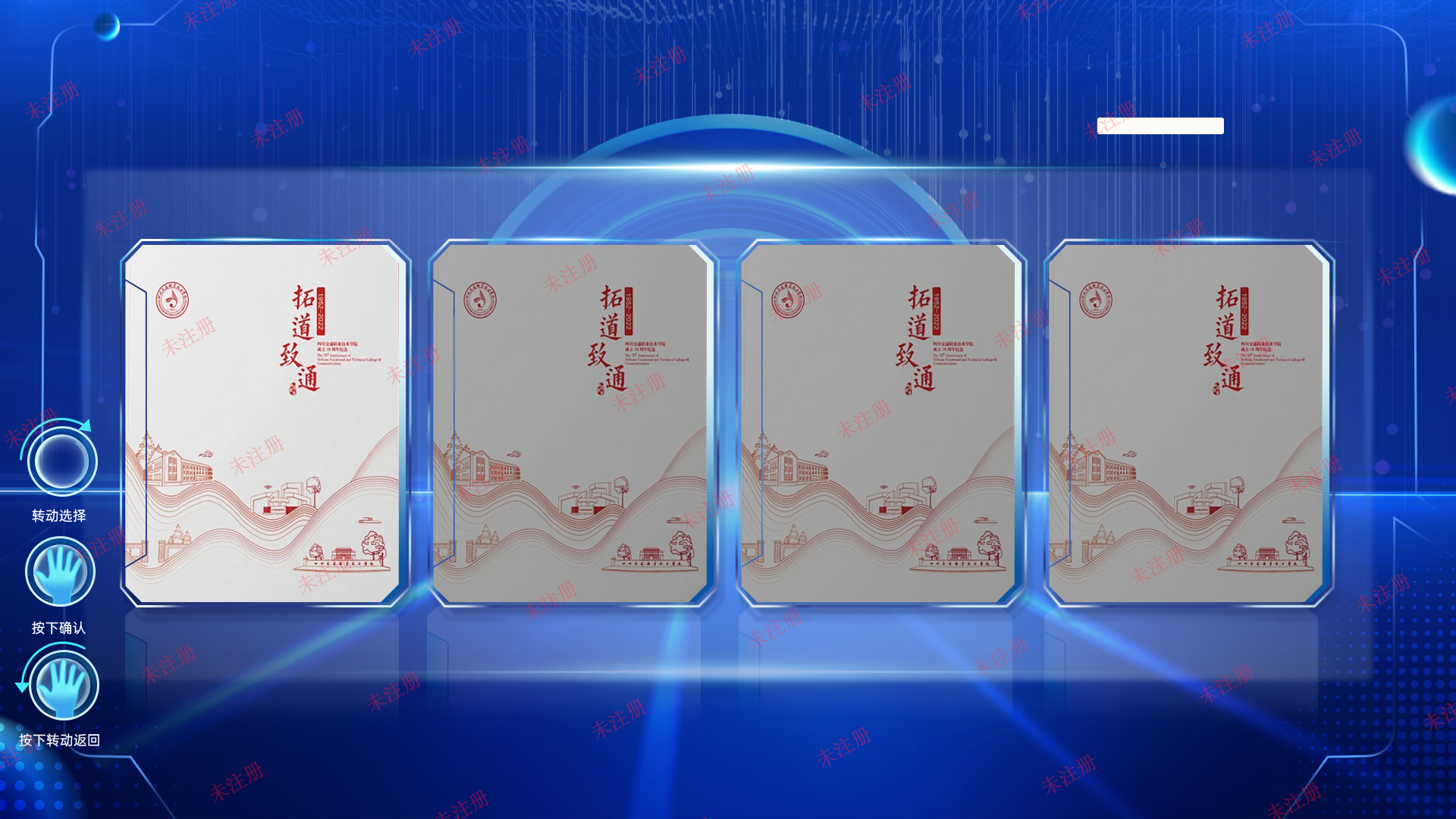 旋钮感应展示互动系统