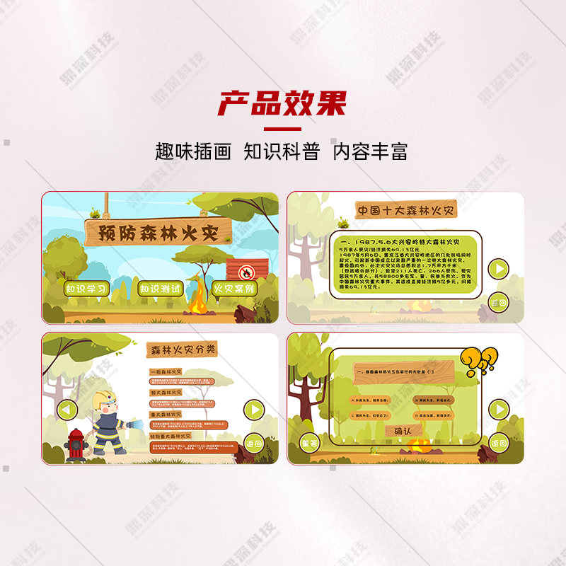 森林防火知识科普系统