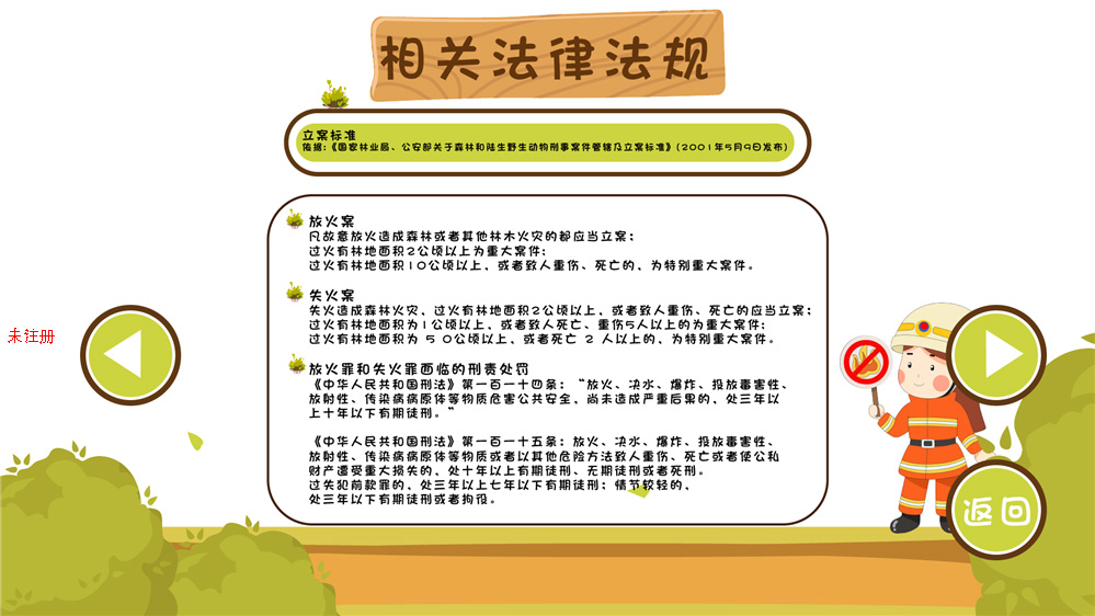 预防森林火灾知识学习系统