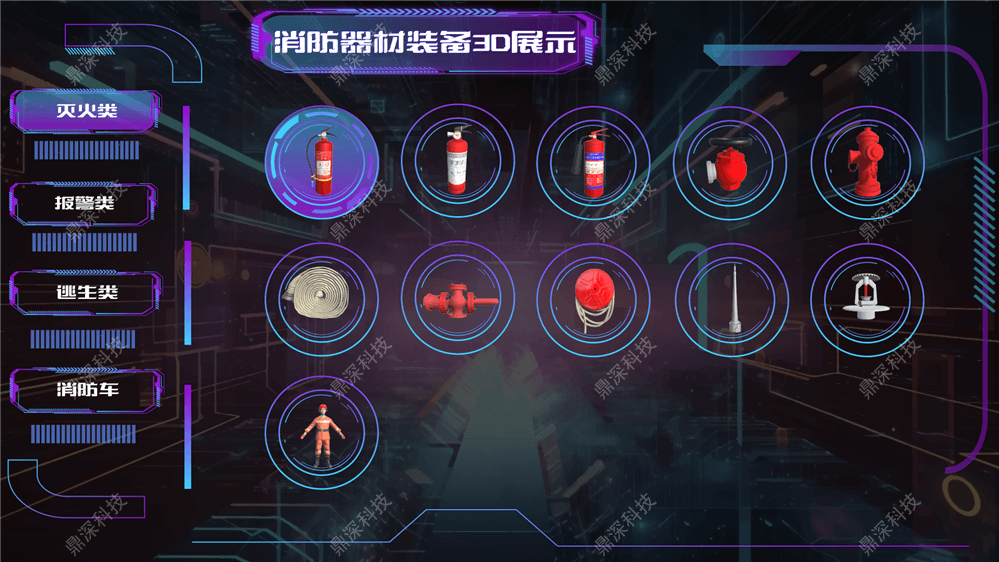 消防装备3D展示互动系统
