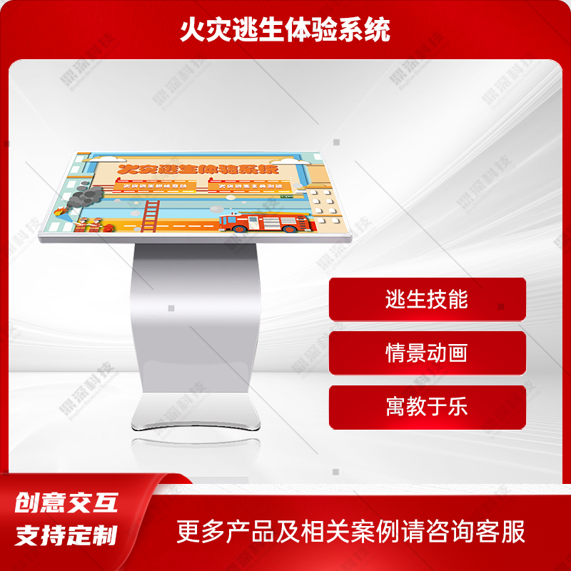 火灾逃生演练体验系统