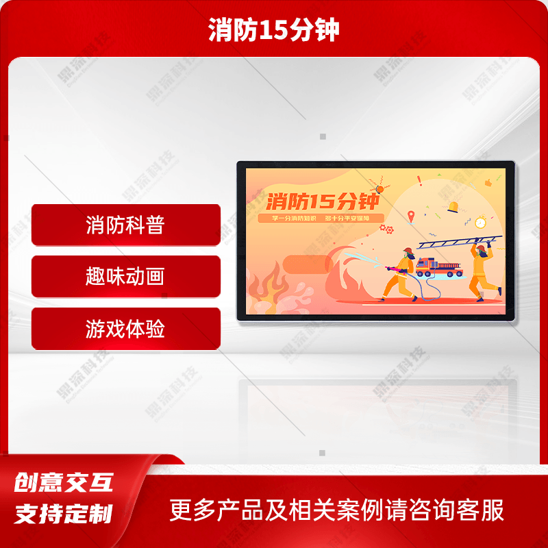 消防十五分钟科普软件
