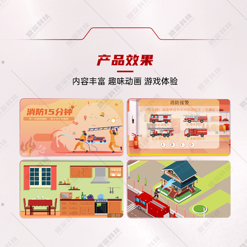 消防十五分钟科普软件