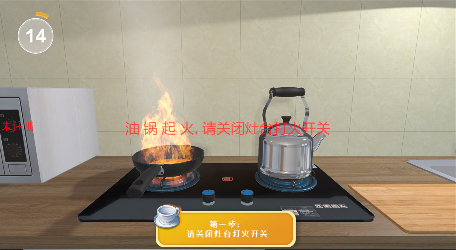 模拟油锅起火演练系统