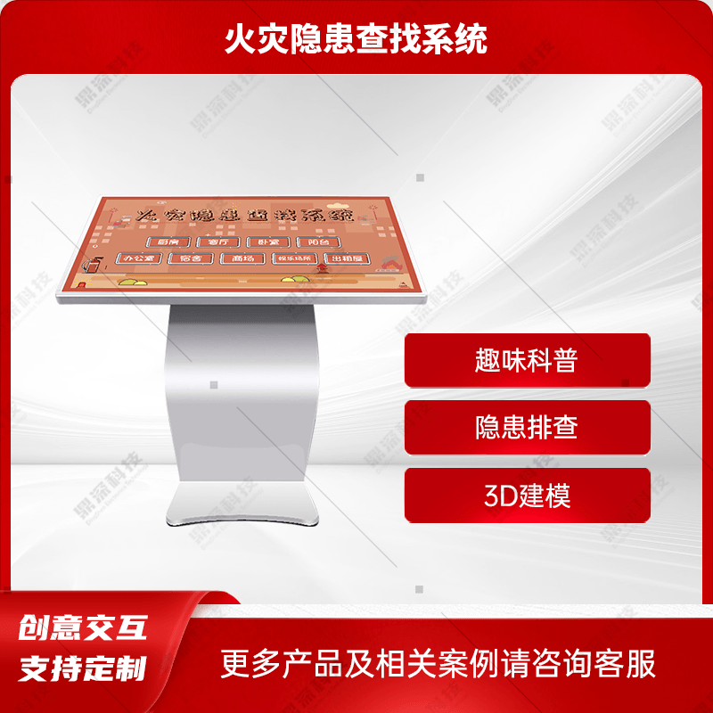 虚拟火灾隐患排查体验系统