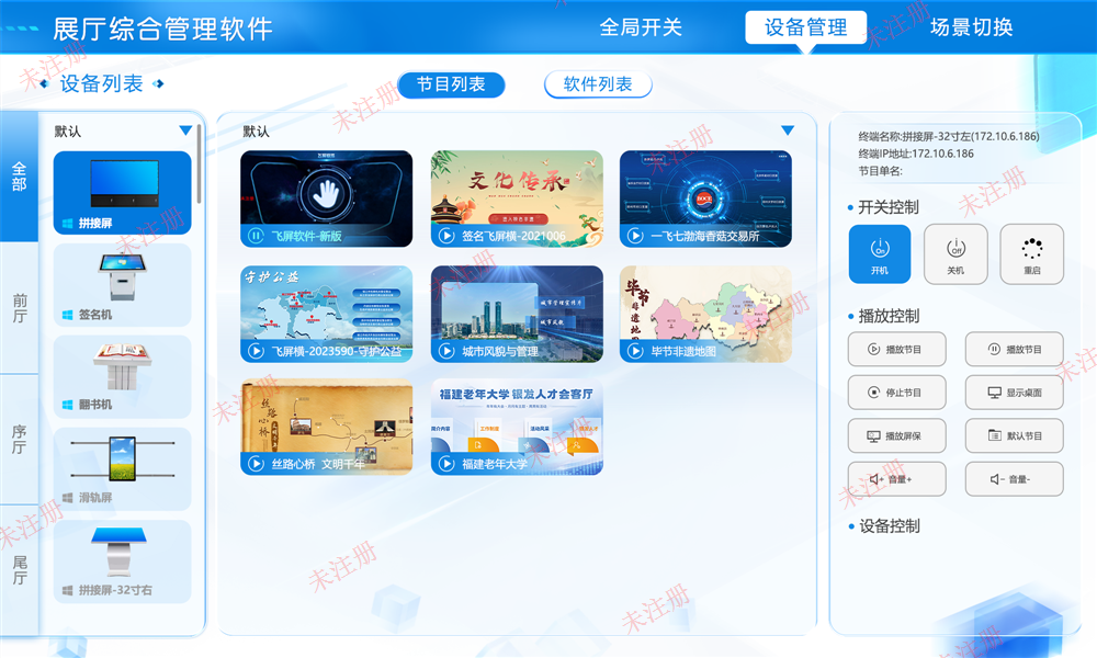 展厅数字中控系统