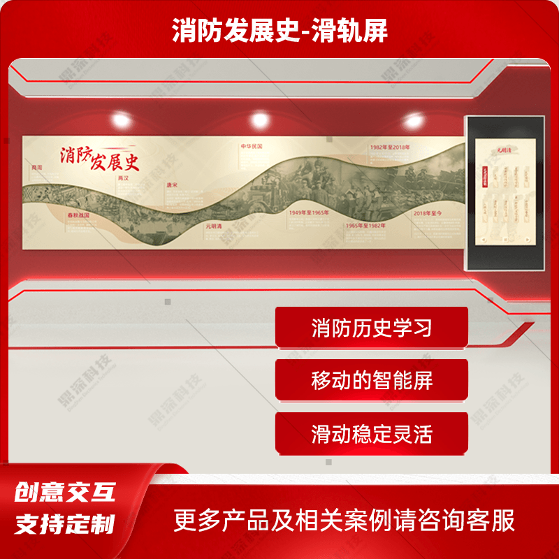 消防发展史科普软件