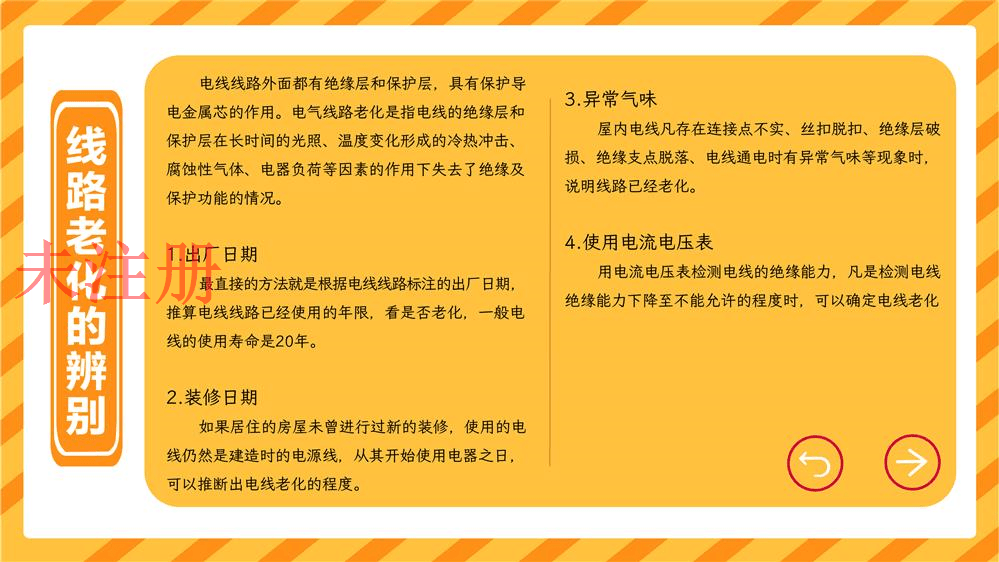 电气火灾成因知识学习系统