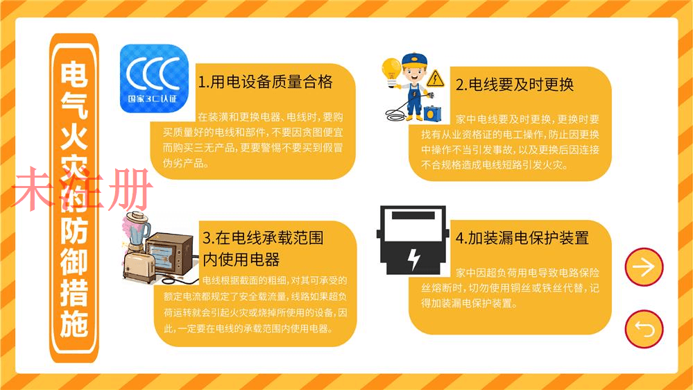 电气火灾成因科普互动系统