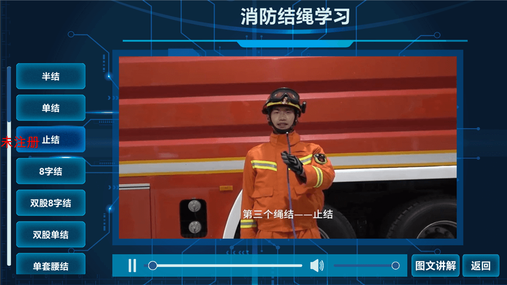 消防结绳学习系统