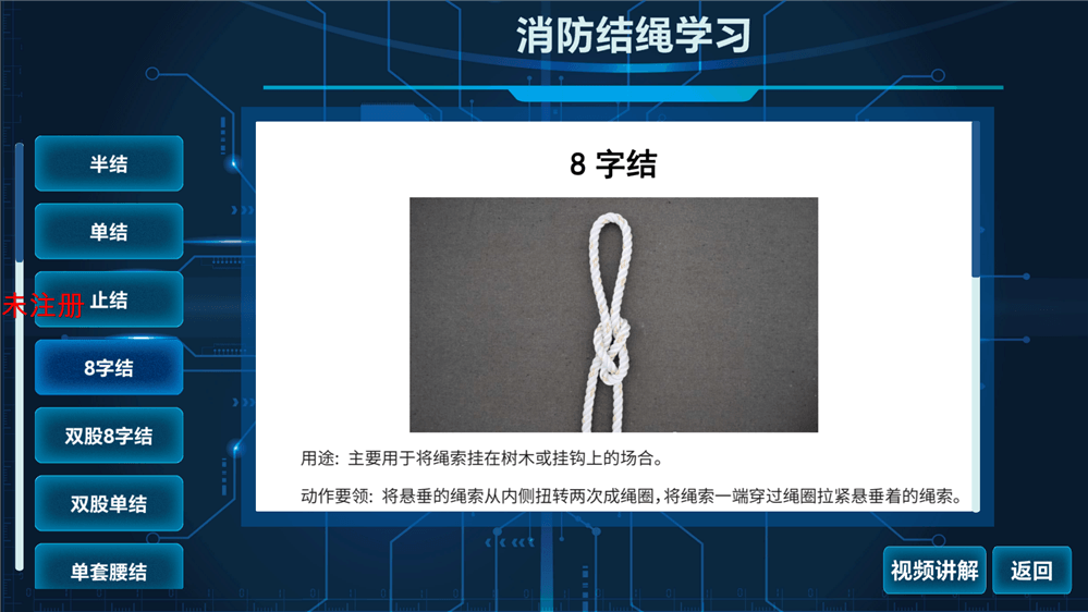 消防结绳学习系统