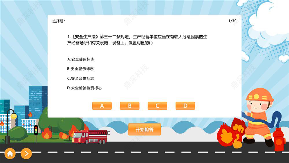 消防知识安全竞赛软件