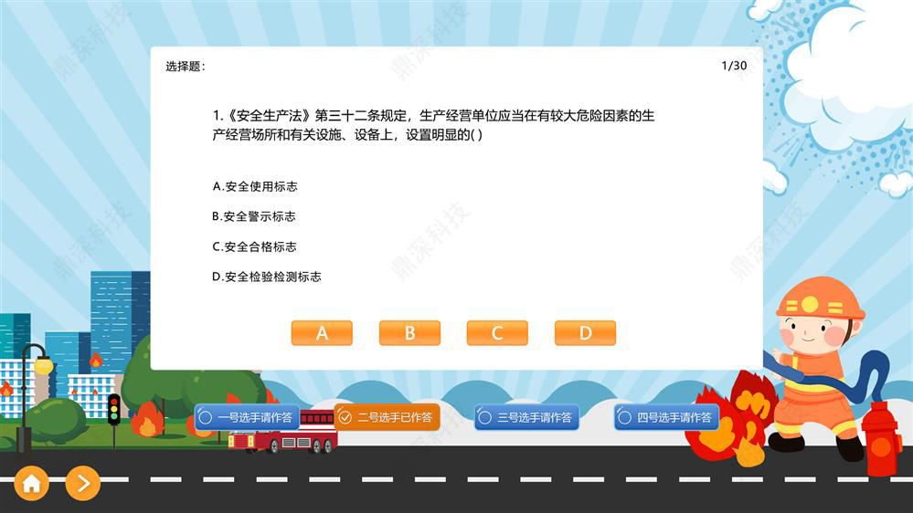 消防知识安全竞赛软件