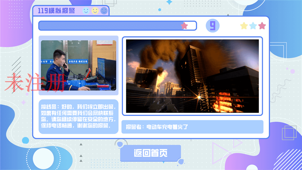 仿真电话119报警模拟系统
