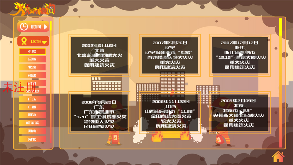 火灾案例分析科普系统