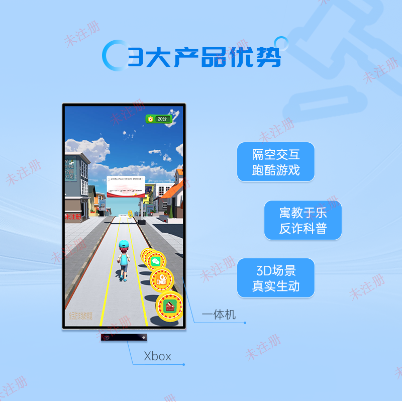 体感防诈互动体验系统