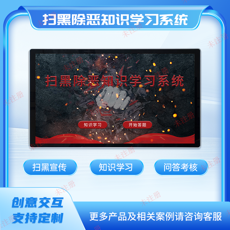 扫黑除恶知识学习系统