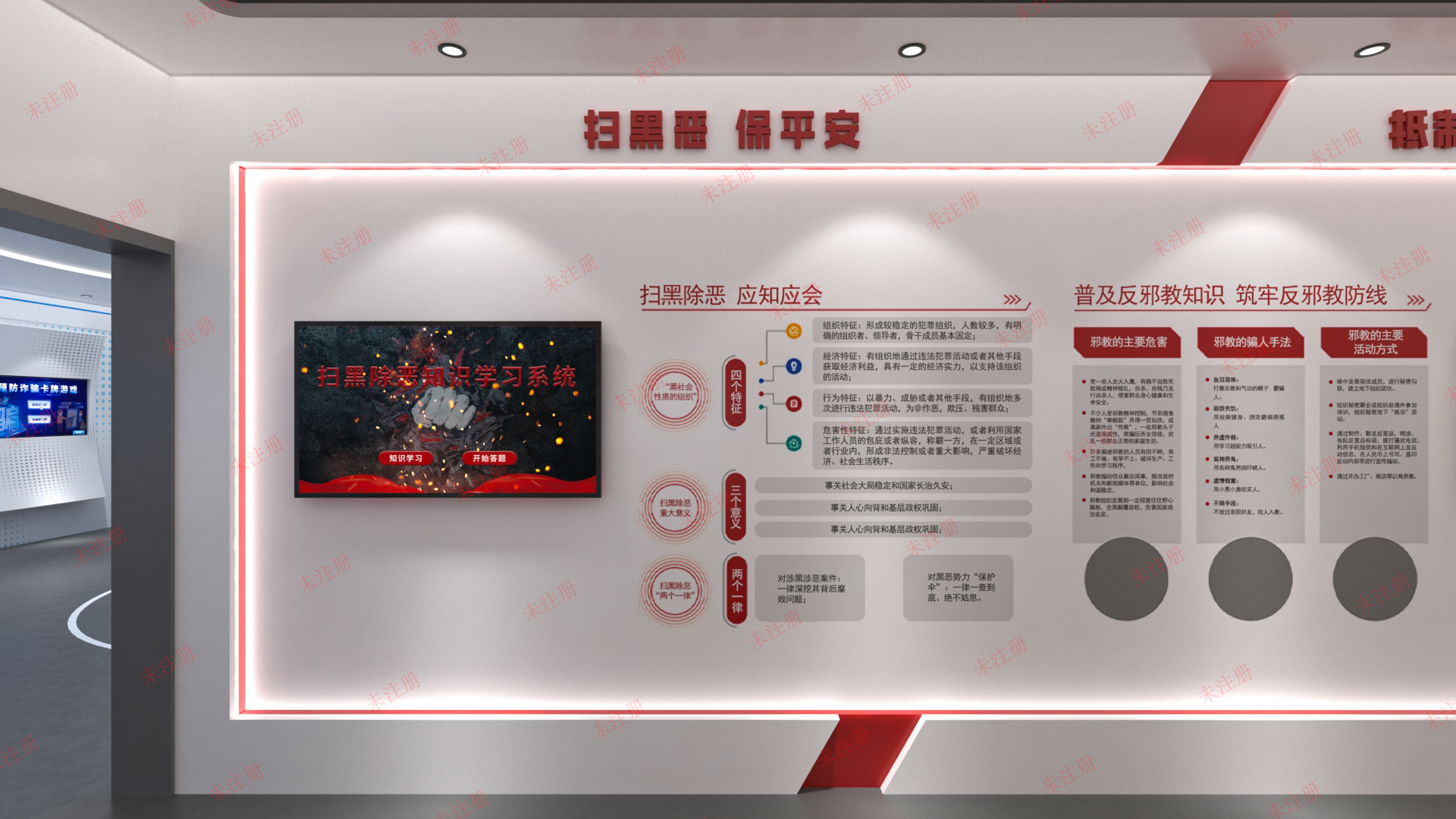 扫黑除恶知识科普系统