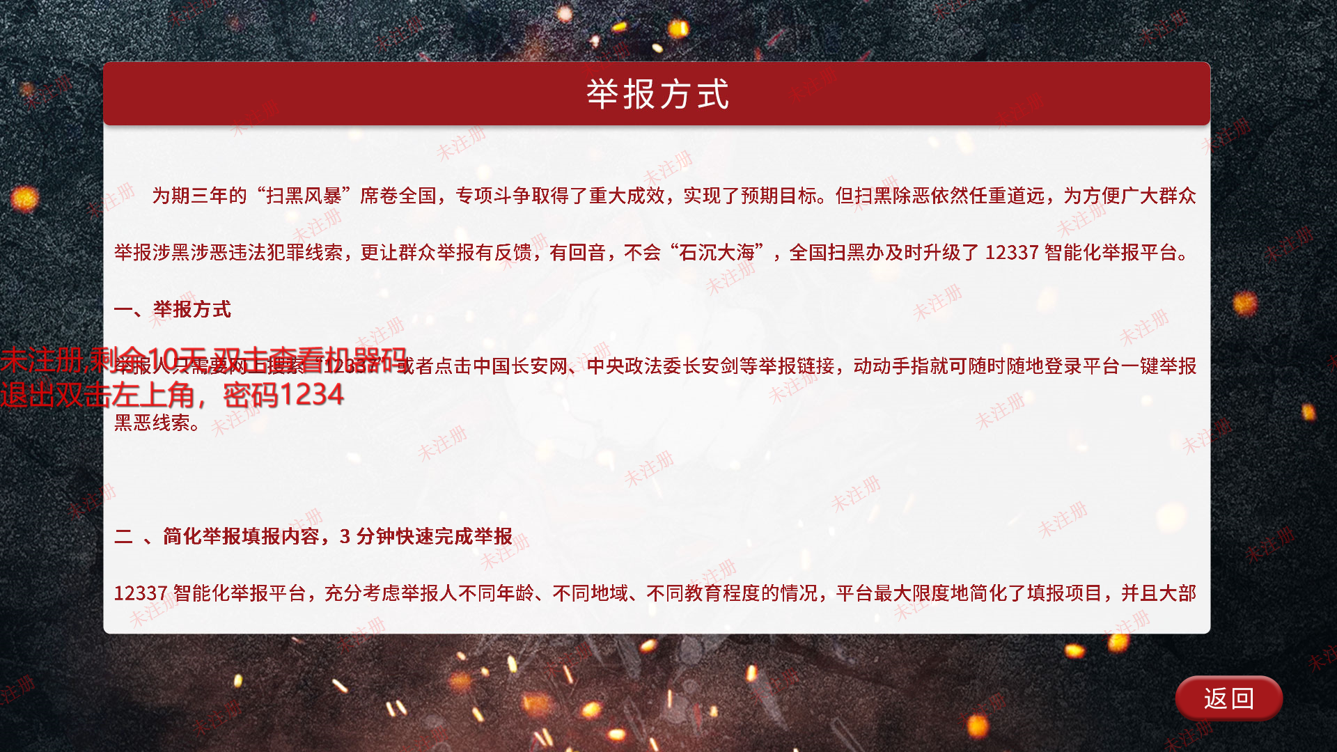扫黑除恶触摸学习系统