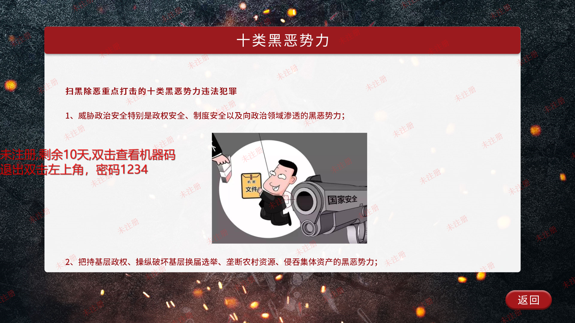 扫黑除恶触摸学习系统