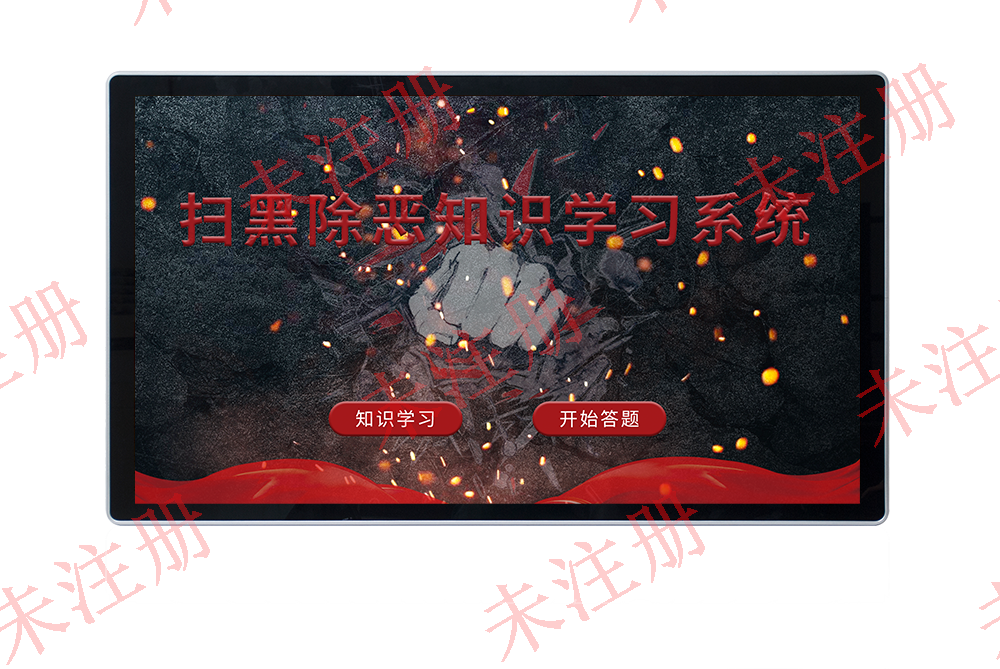 扫黑除恶触摸学习系统