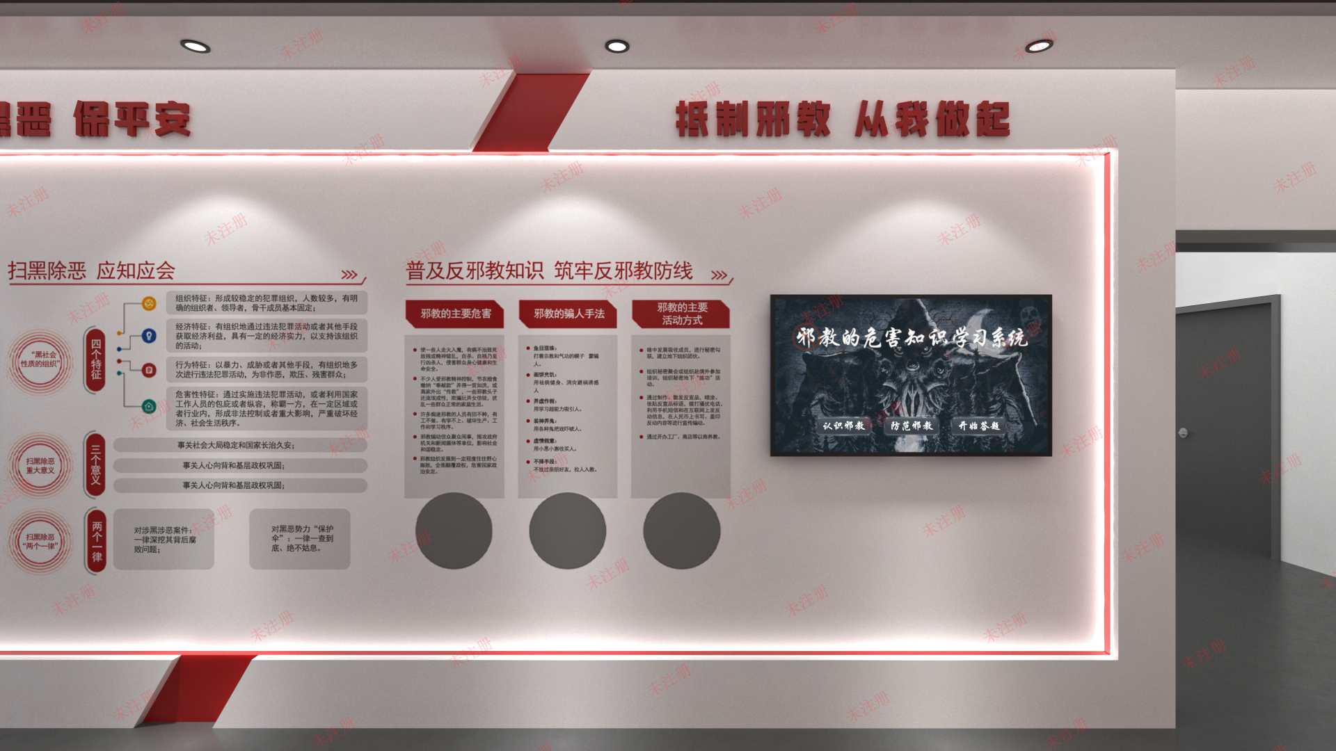 邪教的危害知识学习系统