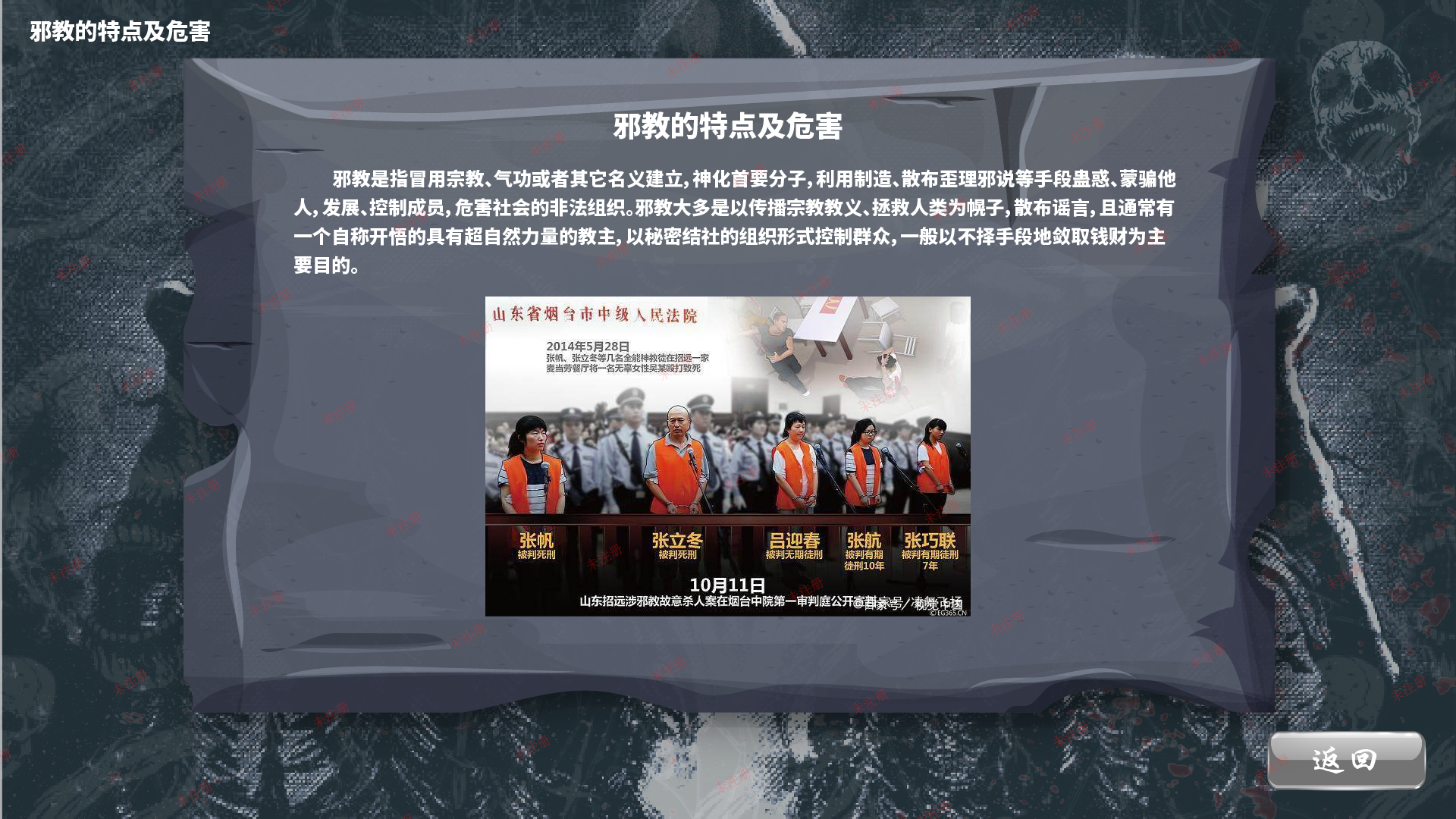 反邪教知识学习系统