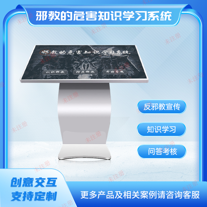 反邪教知识科普系统