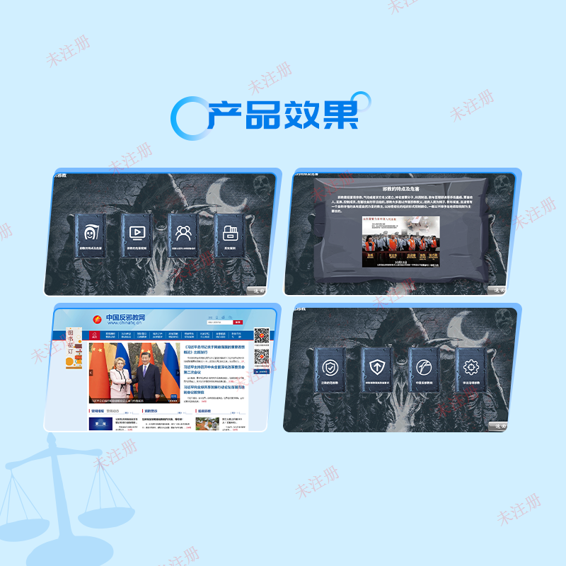 反邪教知识科普系统