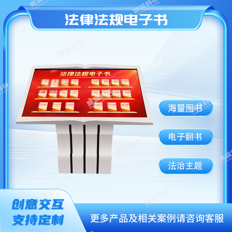 法律法规翻书互动系统