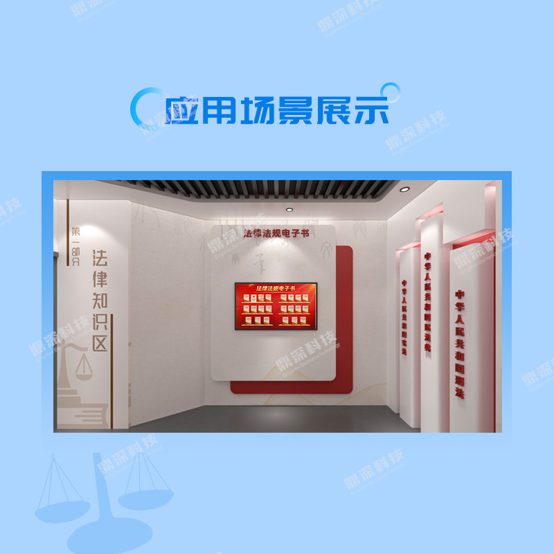 法律法规翻书互动系统