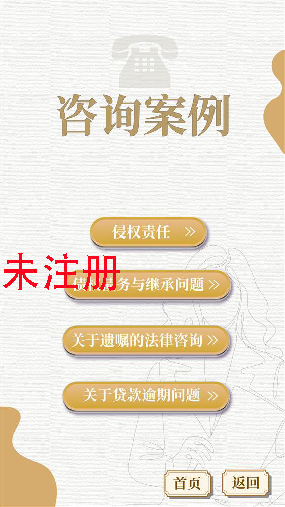 法律咨询学习体验系统