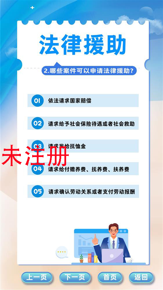 法律咨询科普体验系统