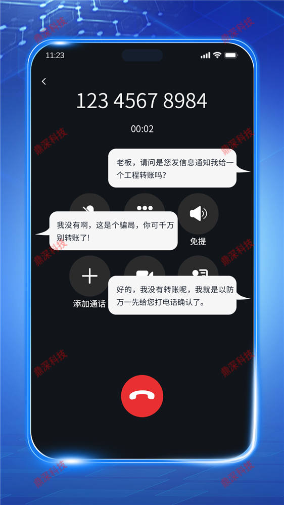 模拟手机诈骗体验系统