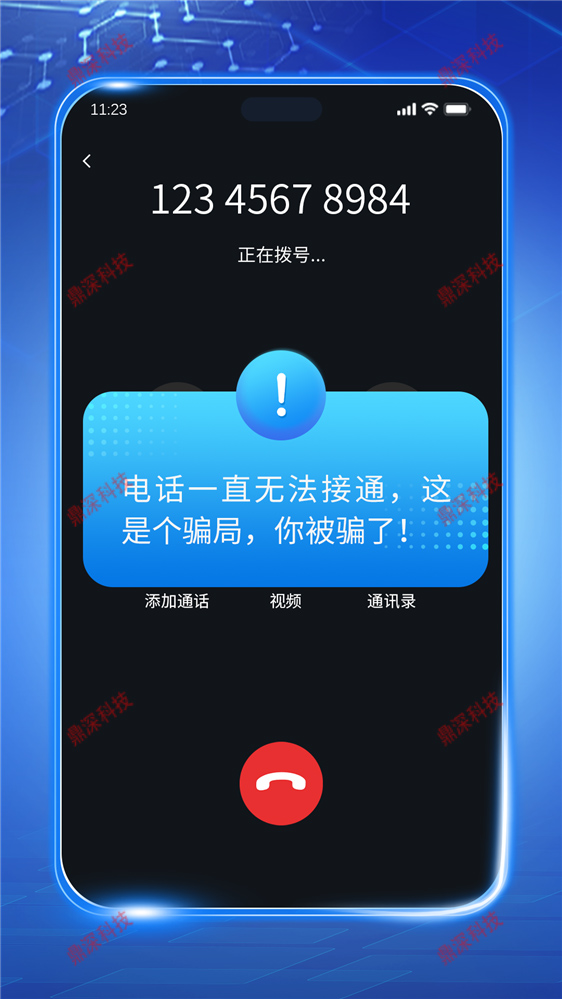 模拟手机诈骗科普系统