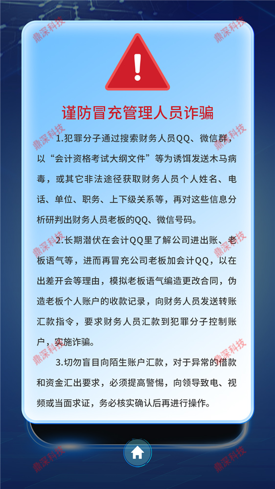 模拟手机诈骗科普系统