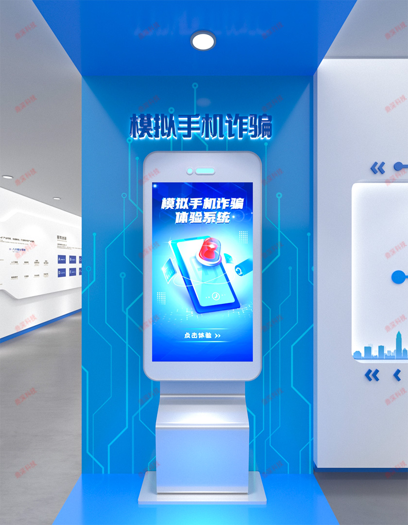 手机诈骗模拟科普系统