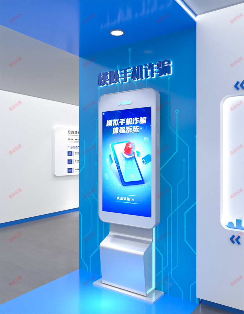 手机诈骗模拟科普系统